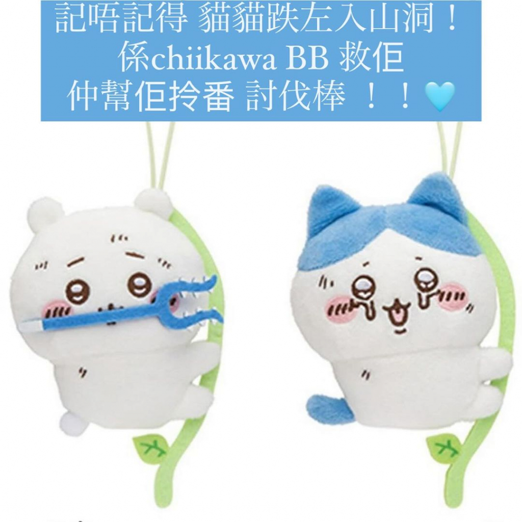 chiikawa 南瓜兔兔公仔(30cm)/南瓜飛鼠公仔/chiikawa咬討伐棒吊飾/貓貓哭吊飾 - DJSSHOPPING